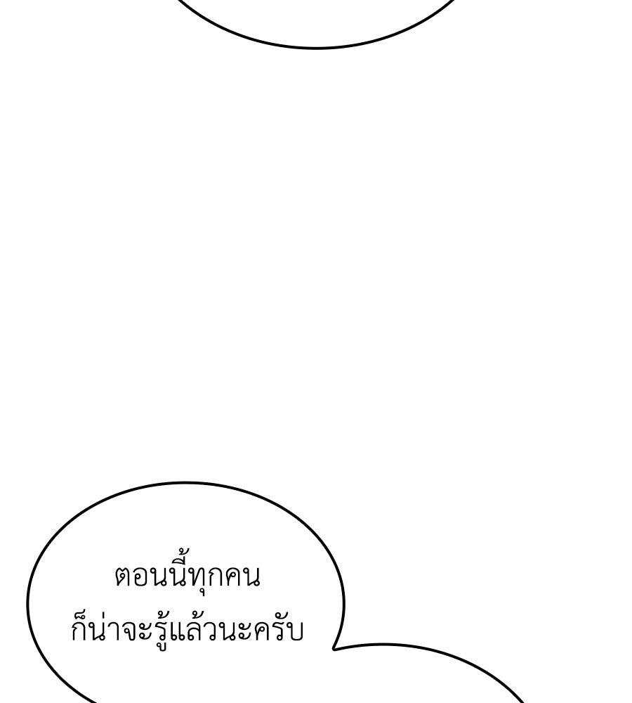คู่มือกลยุทธ์พิชิตหอคอย - หน้า 94