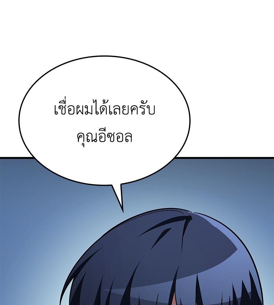 คู่มือกลยุทธ์พิชิตหอคอย - หน้า 97