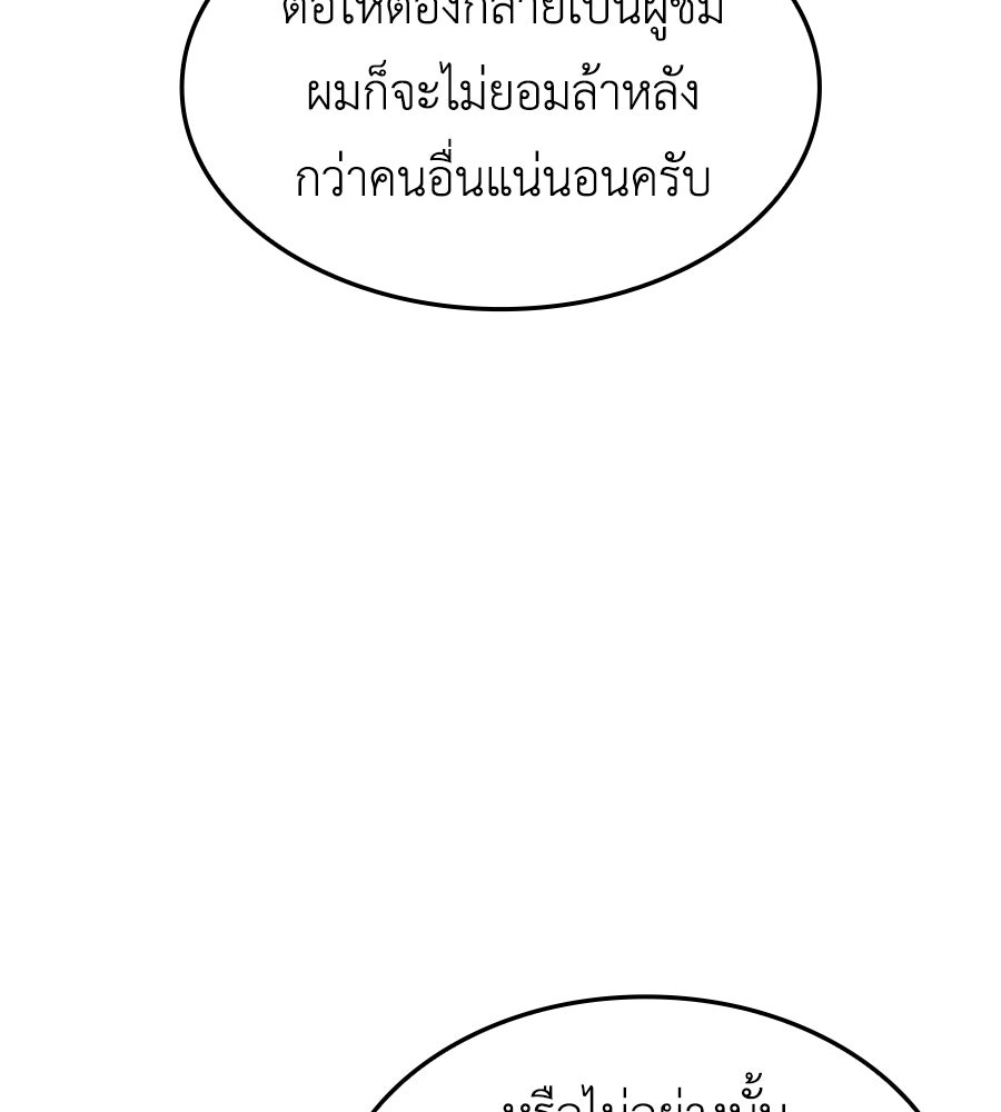 คู่มือกลยุทธ์พิชิตหอคอย - หน้า 99