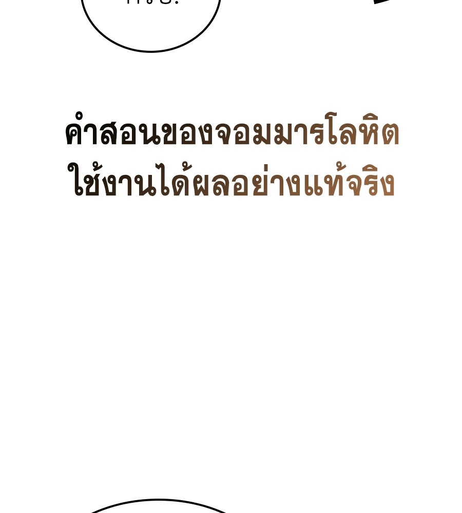 คู่มือกลยุทธ์พิชิตหอคอย - หน้า 154