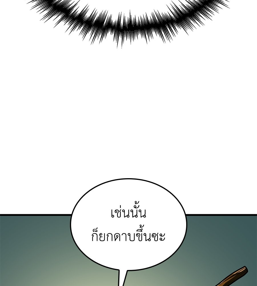 คู่มือกลยุทธ์พิชิตหอคอย - หน้า 36