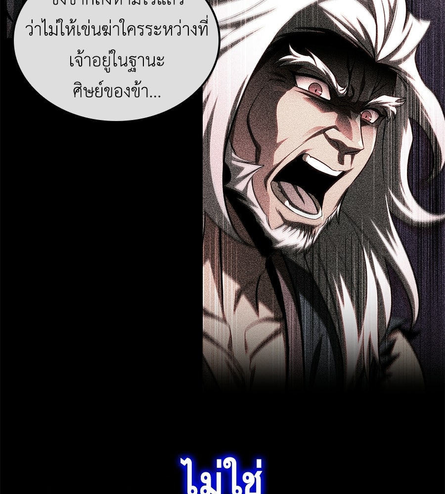 คู่มือกลยุทธ์พิชิตหอคอย - หน้า 100