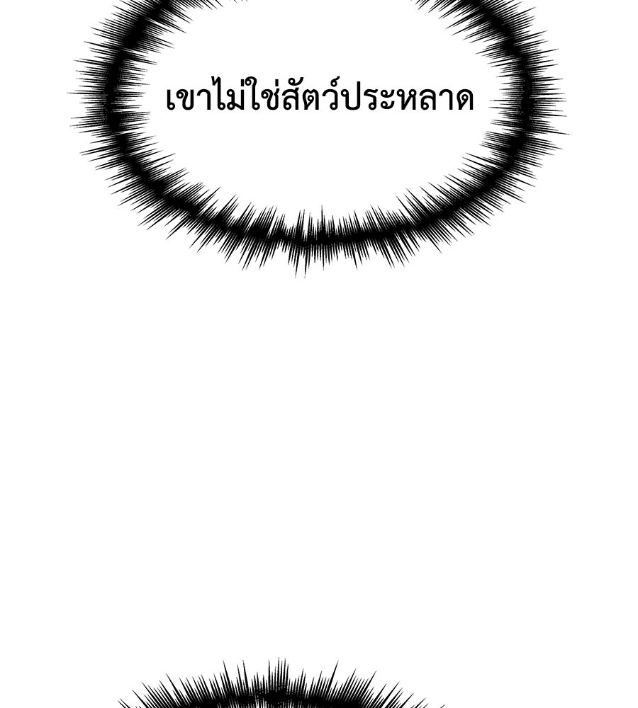 คู่มือกลยุทธ์พิชิตหอคอย - หน้า 102