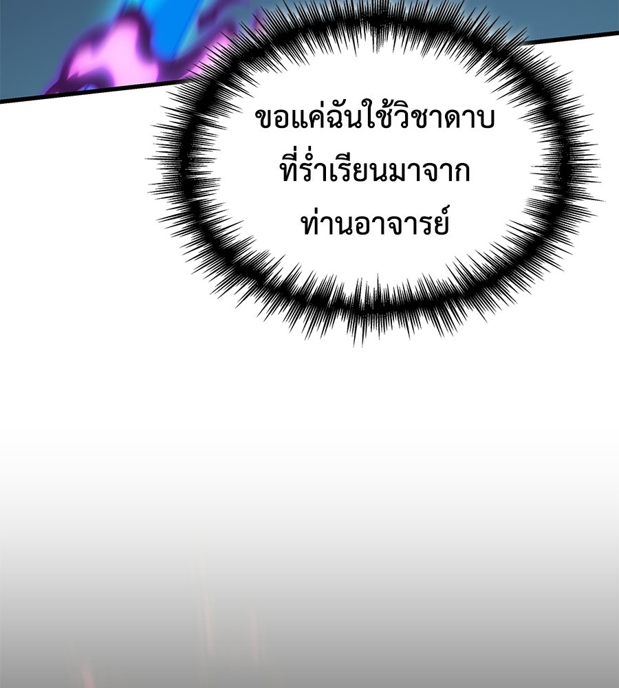 คู่มือกลยุทธ์พิชิตหอคอย - หน้า 106