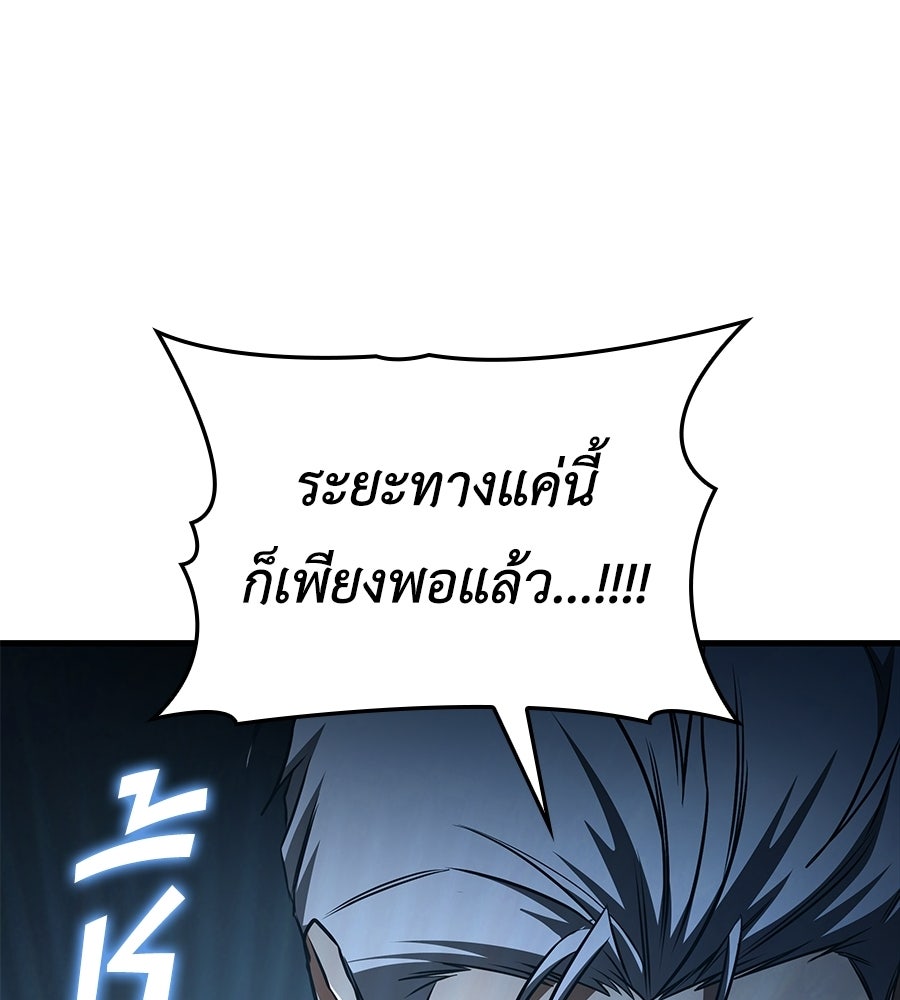 คู่มือกลยุทธ์พิชิตหอคอย - หน้า 125