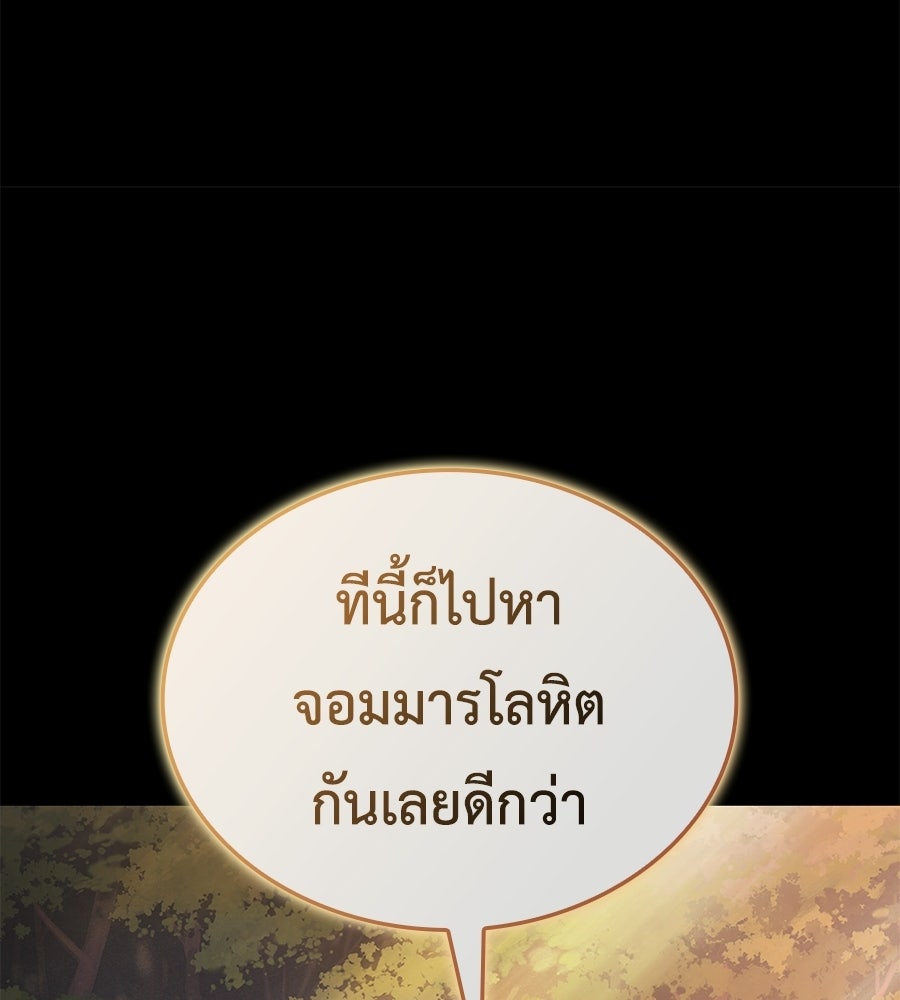คู่มือกลยุทธ์พิชิตหอคอย - หน้า 132