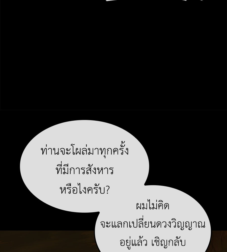 คู่มือกลยุทธ์พิชิตหอคอย - หน้า 143