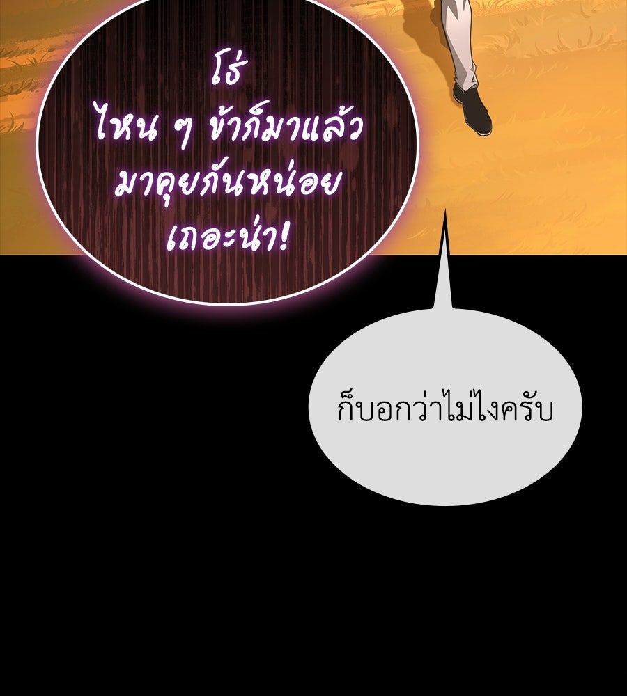 คู่มือกลยุทธ์พิชิตหอคอย - หน้า 145