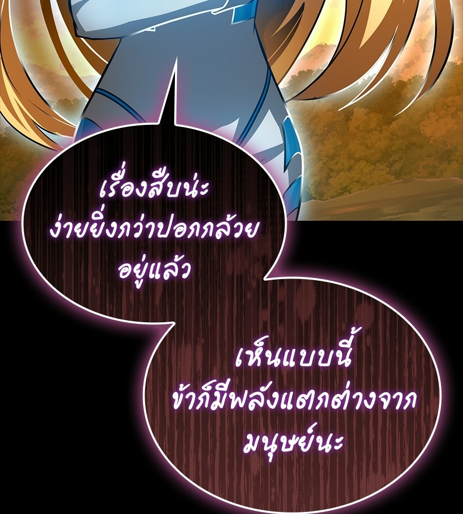 คู่มือกลยุทธ์พิชิตหอคอย - หน้า 150