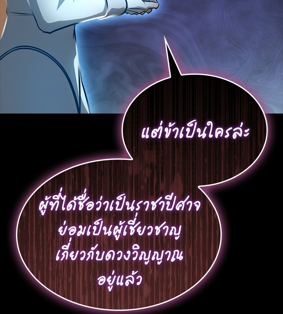 คู่มือกลยุทธ์พิชิตหอคอย - หน้า 154