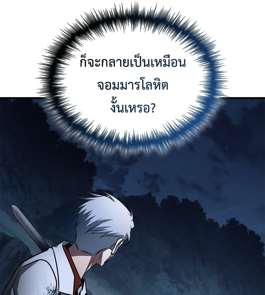 คู่มือกลยุทธ์พิชิตหอคอย - หน้า 170