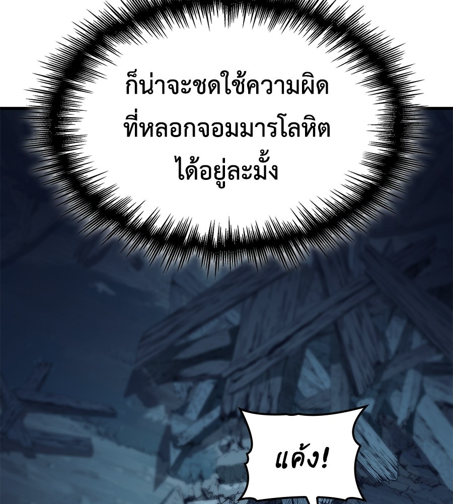 คู่มือกลยุทธ์พิชิตหอคอย - หน้า 175