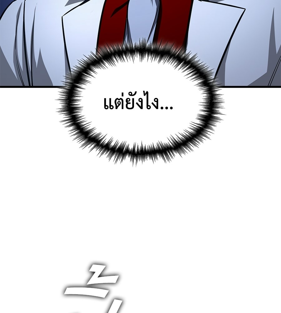 คู่มือกลยุทธ์พิชิตหอคอย - หน้า 18