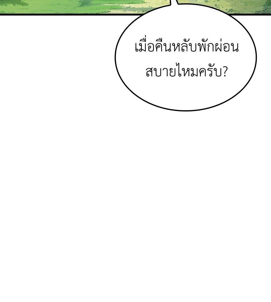 คู่มือกลยุทธ์พิชิตหอคอย - หน้า 181