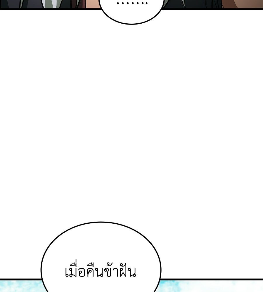 คู่มือกลยุทธ์พิชิตหอคอย - หน้า 183