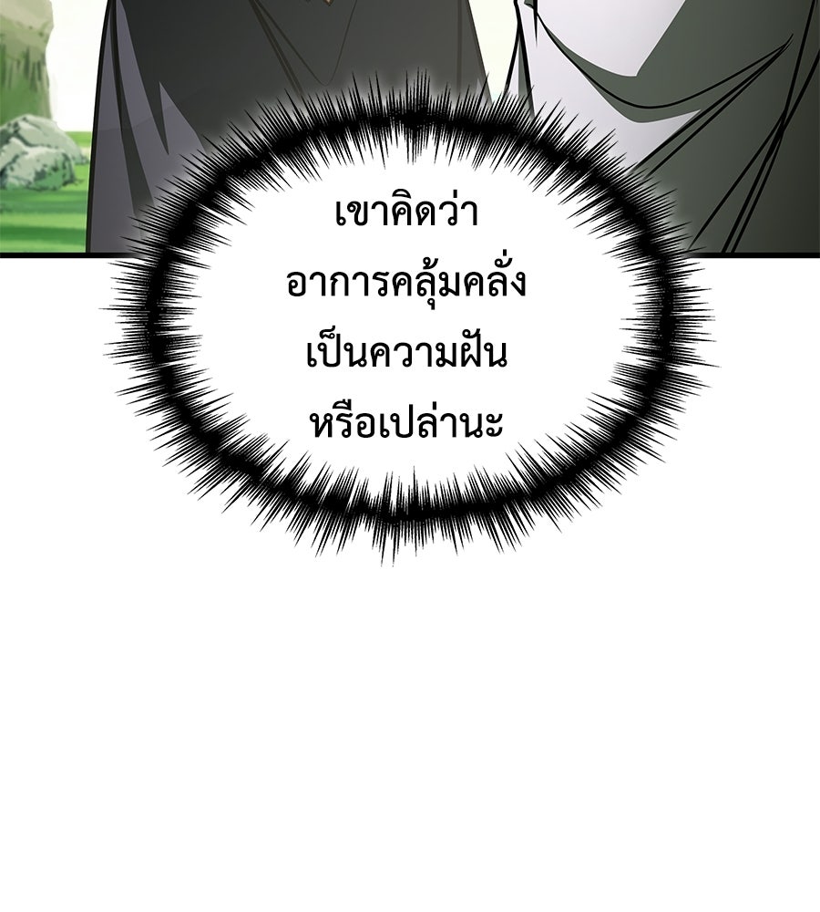 คู่มือกลยุทธ์พิชิตหอคอย - หน้า 185