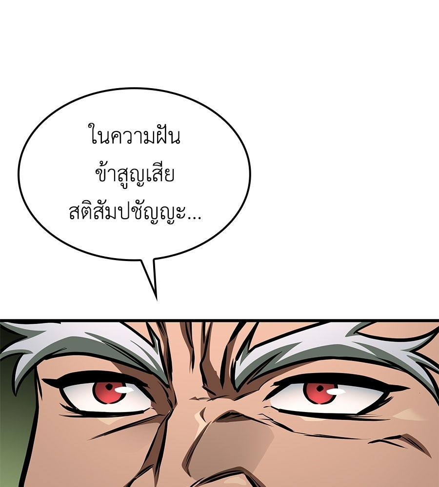 คู่มือกลยุทธ์พิชิตหอคอย - หน้า 186