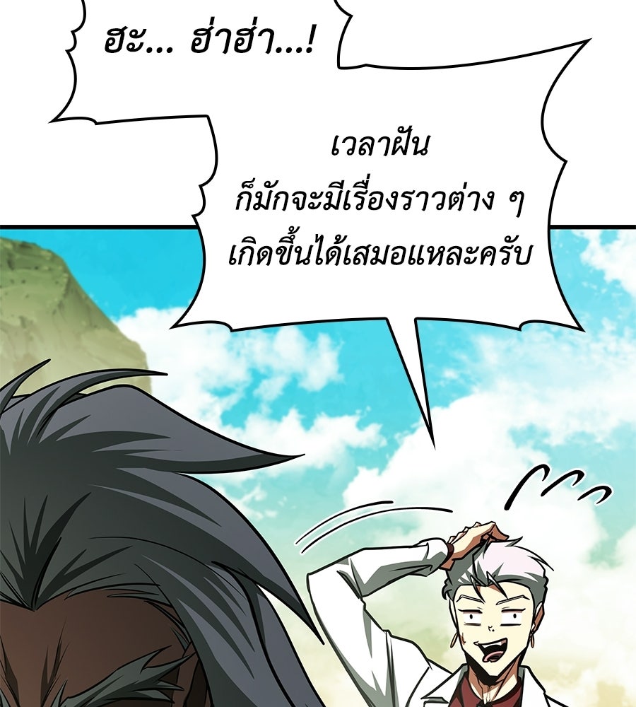 คู่มือกลยุทธ์พิชิตหอคอย - หน้า 191