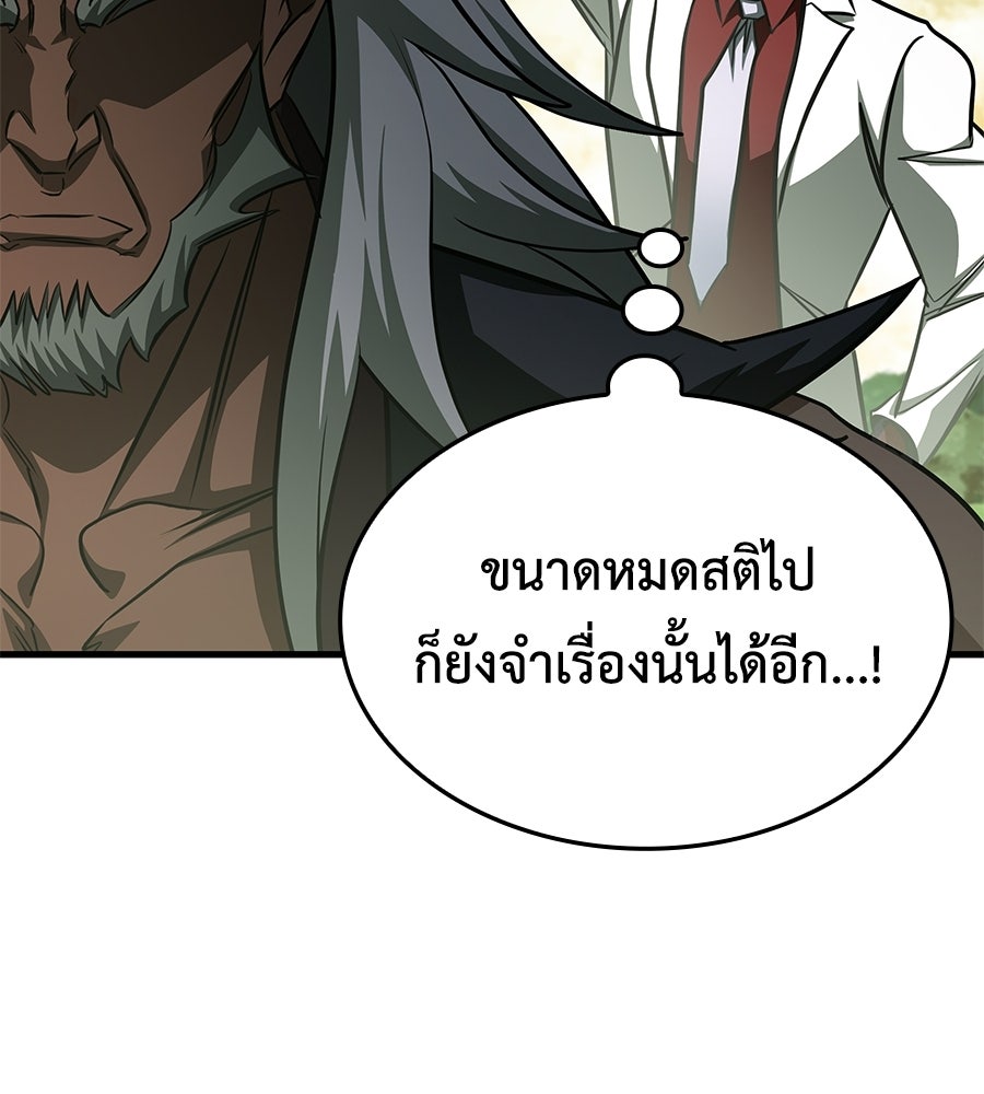 คู่มือกลยุทธ์พิชิตหอคอย - หน้า 192
