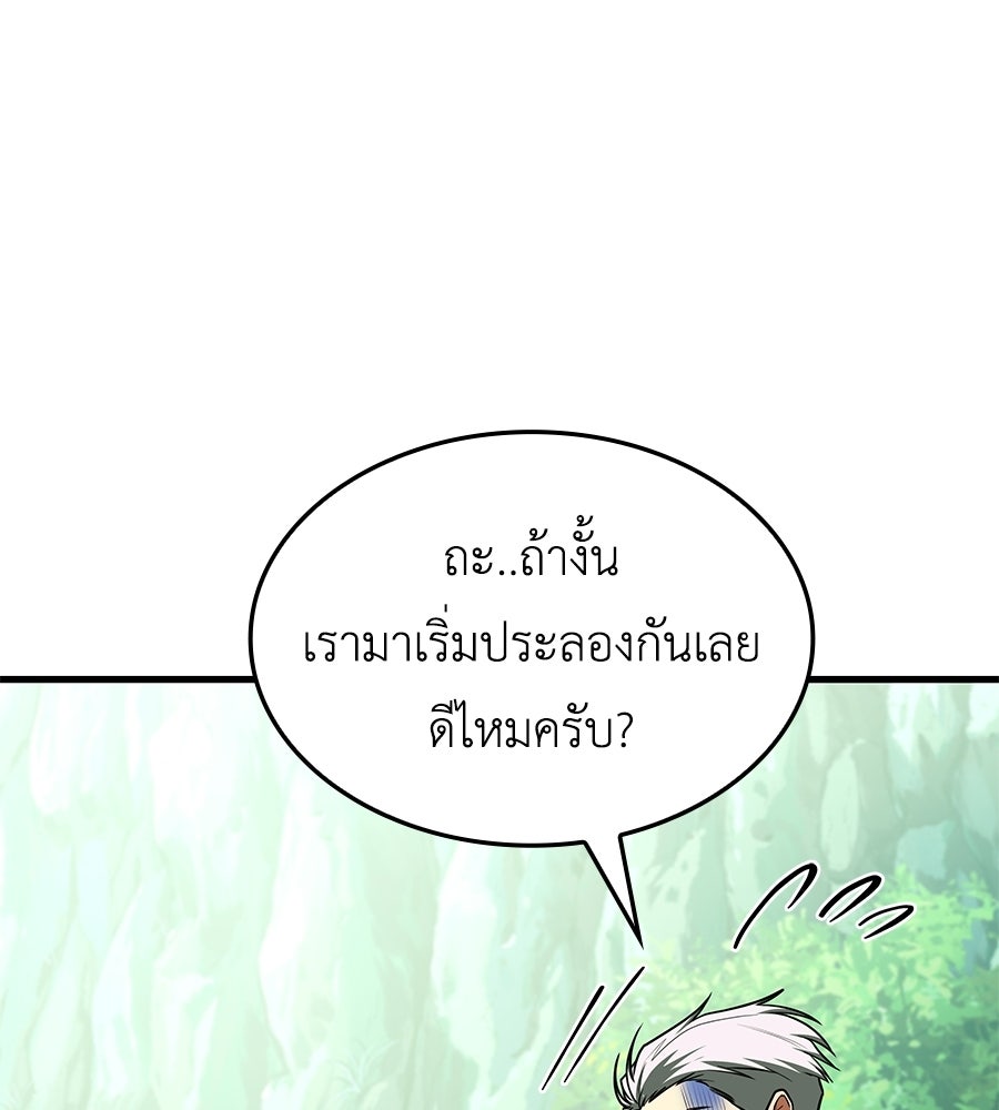 คู่มือกลยุทธ์พิชิตหอคอย - หน้า 193