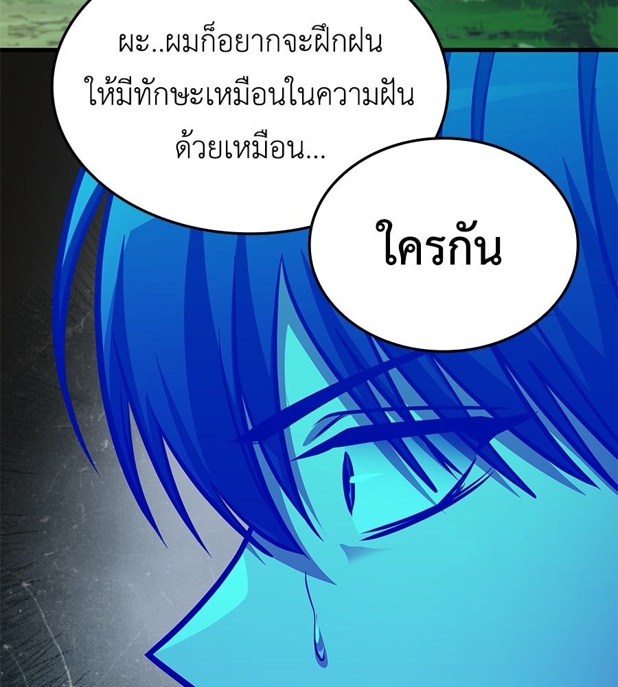 คู่มือกลยุทธ์พิชิตหอคอย - หน้า 195