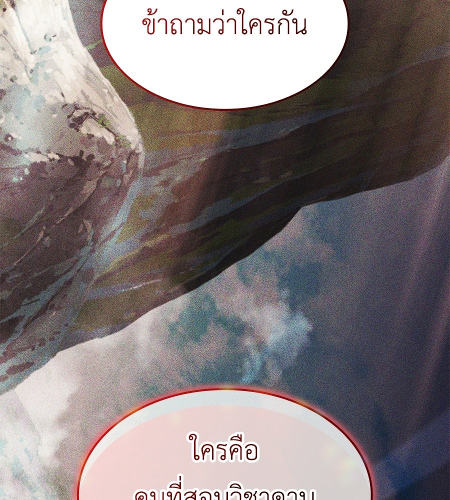 คู่มือกลยุทธ์พิชิตหอคอย - หน้า 198