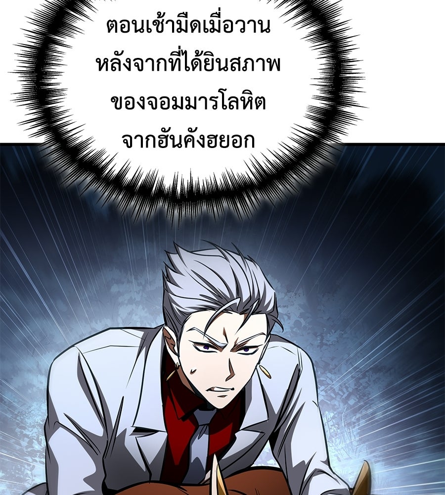คู่มือกลยุทธ์พิชิตหอคอย - หน้า 39