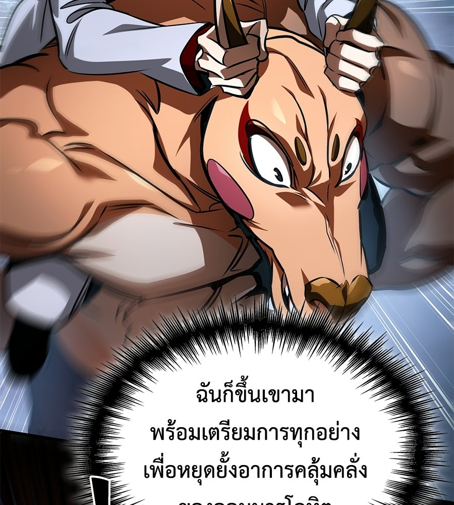คู่มือกลยุทธ์พิชิตหอคอย - หน้า 40