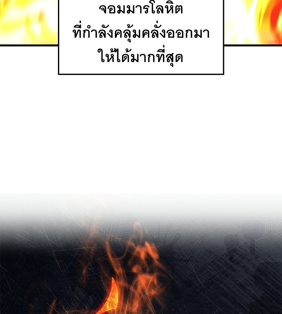 คู่มือกลยุทธ์พิชิตหอคอย - หน้า 50