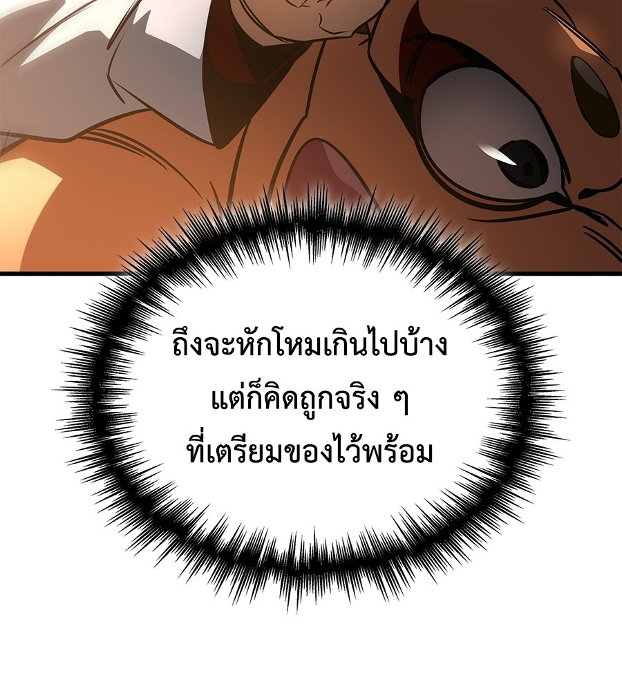 คู่มือกลยุทธ์พิชิตหอคอย - หน้า 55