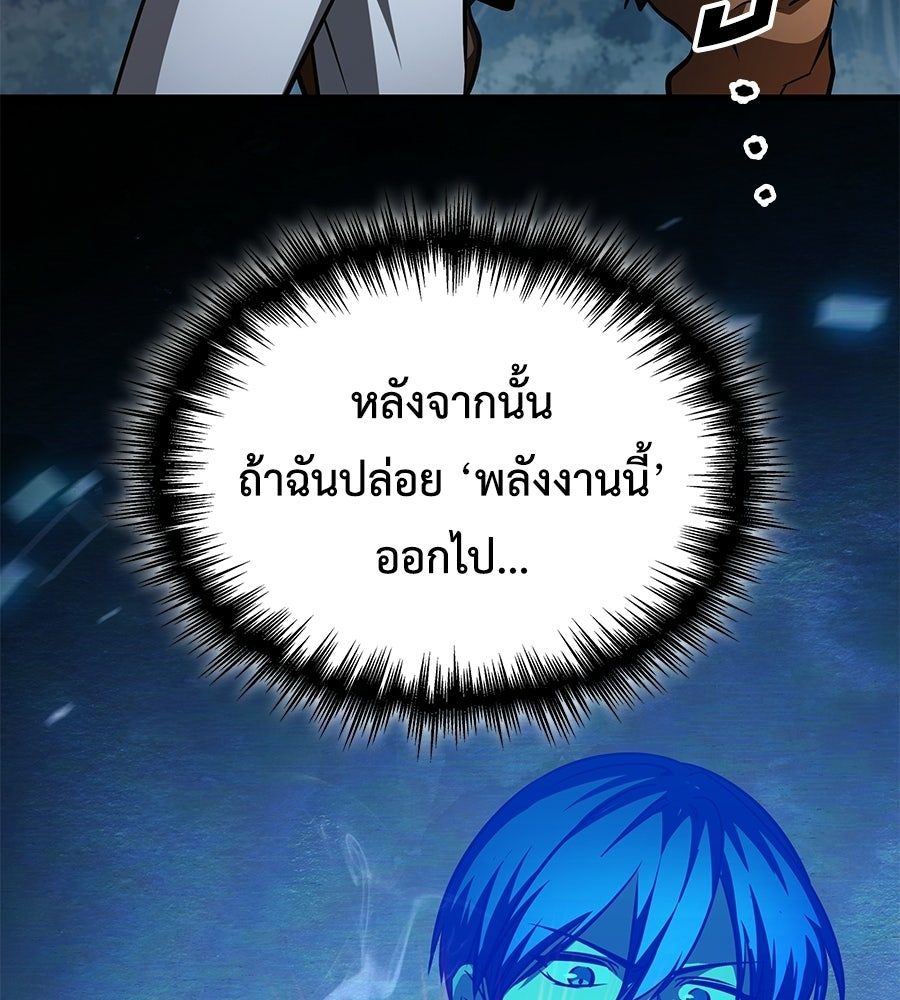 คู่มือกลยุทธ์พิชิตหอคอย - หน้า 63