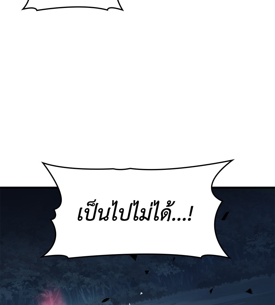 คู่มือกลยุทธ์พิชิตหอคอย - หน้า 79