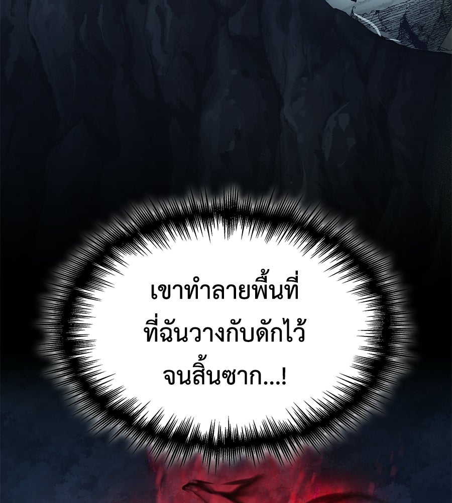 คู่มือกลยุทธ์พิชิตหอคอย - หน้า 82