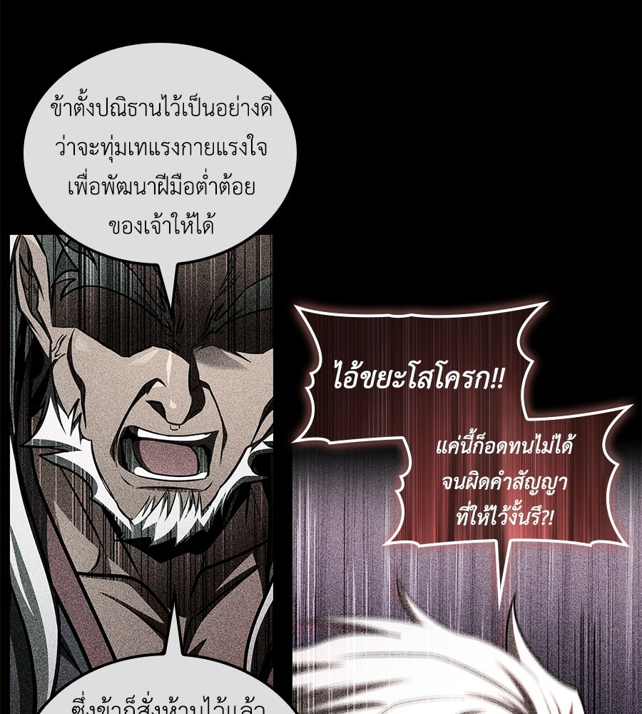คู่มือกลยุทธ์พิชิตหอคอย - หน้า 99
