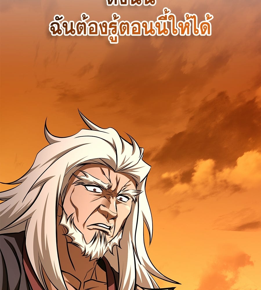 คู่มือกลยุทธ์พิชิตหอคอย - หน้า 68