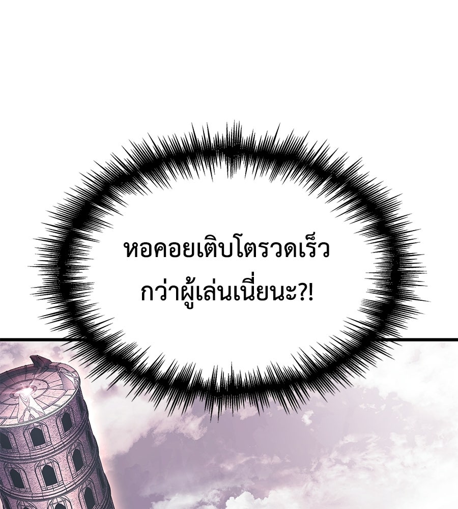 คู่มือกลยุทธ์พิชิตหอคอย - หน้า 96