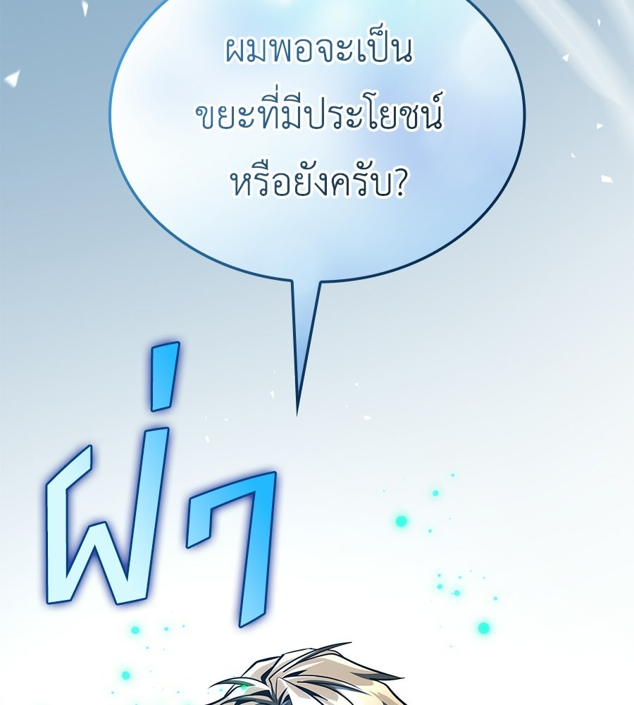คู่มือกลยุทธ์พิชิตหอคอย - หน้า 124