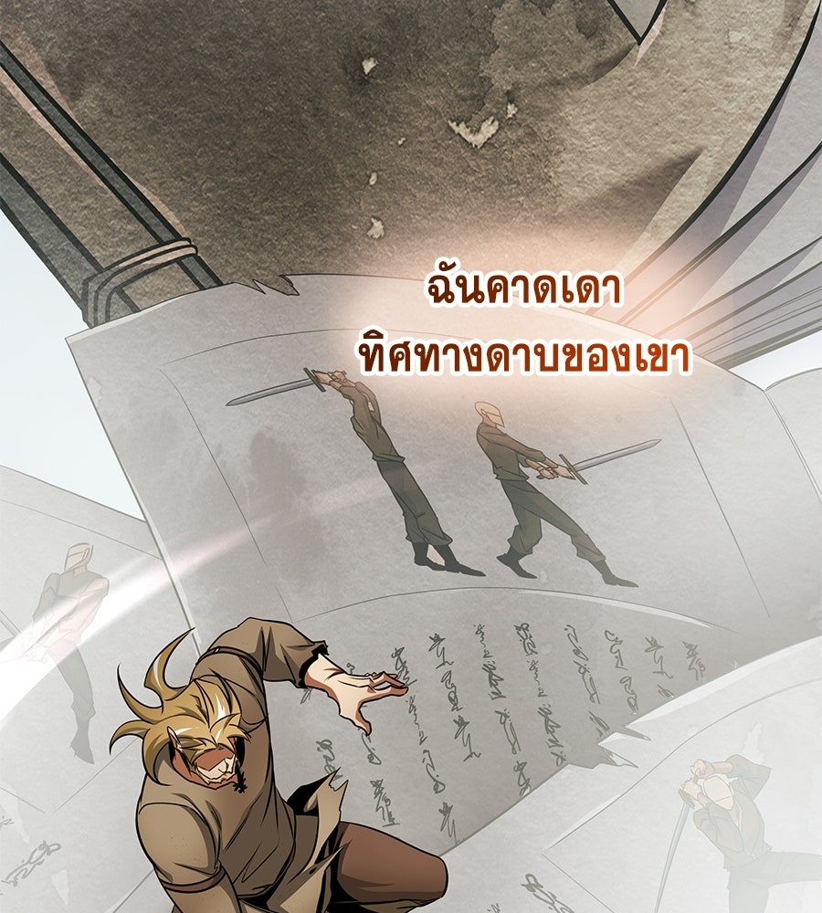คู่มือกลยุทธ์พิชิตหอคอย - หน้า 77