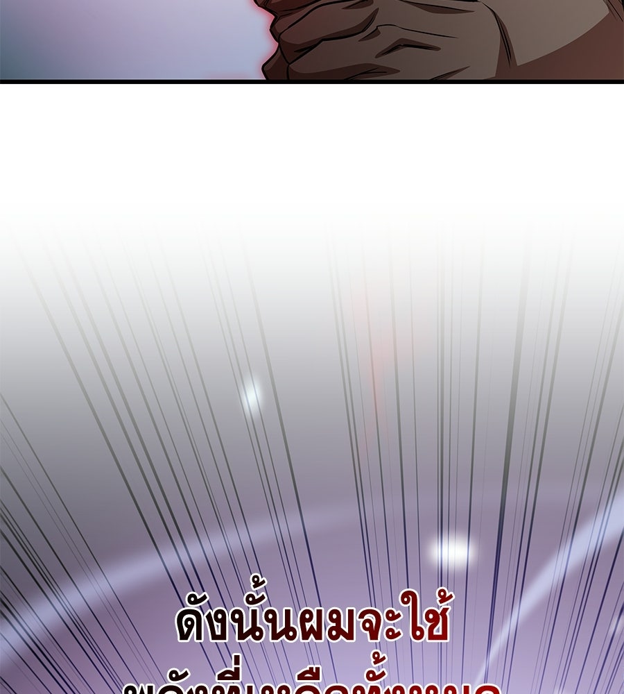 คู่มือกลยุทธ์พิชิตหอคอย - หน้า 92