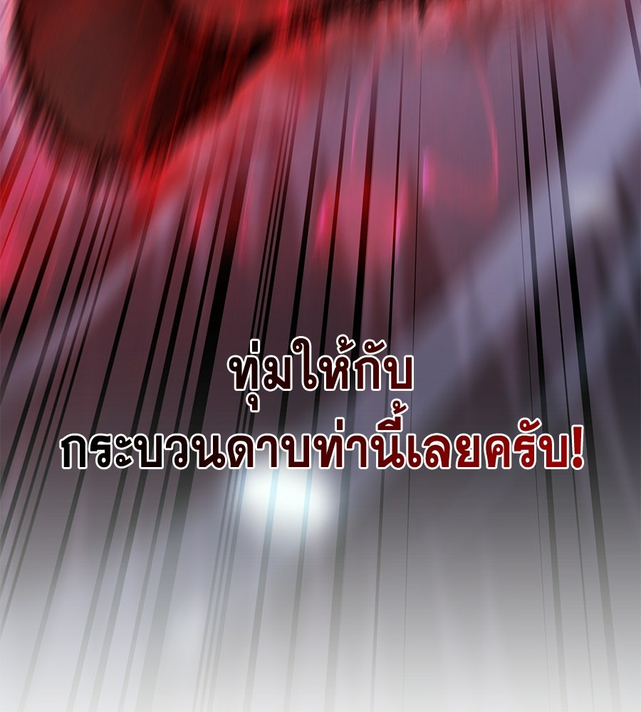 คู่มือกลยุทธ์พิชิตหอคอย - หน้า 95