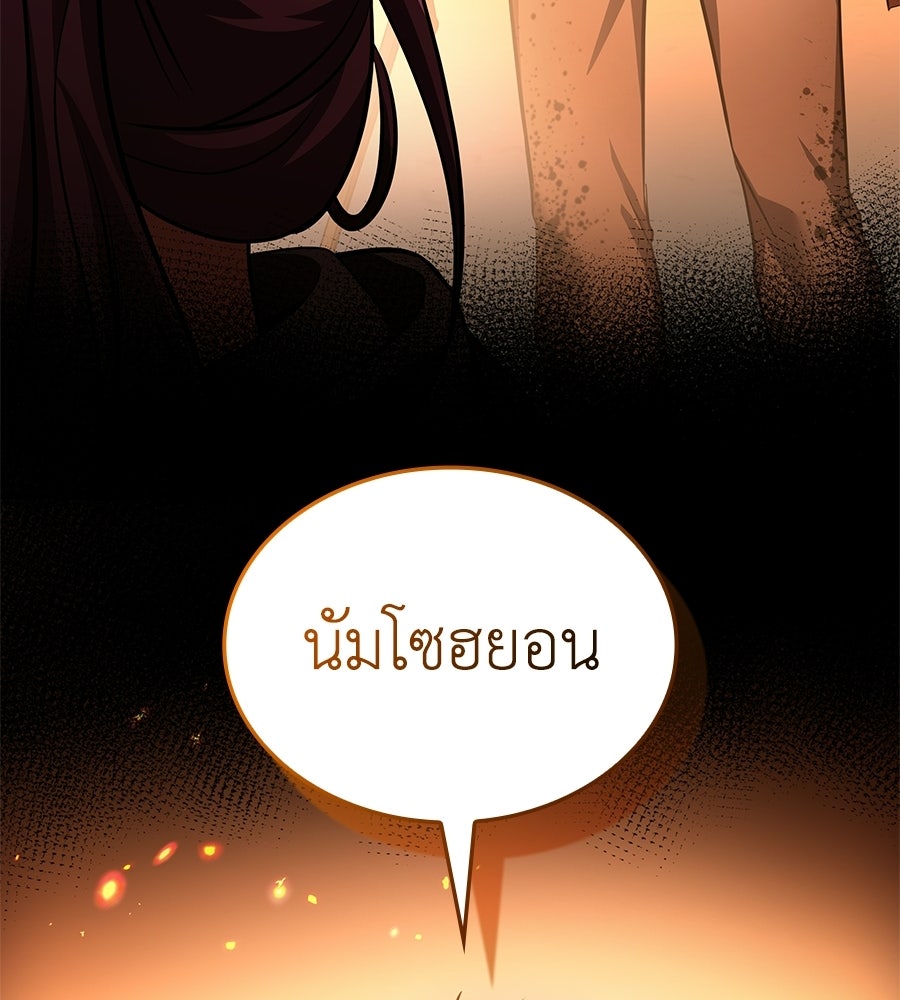 คู่มือกลยุทธ์พิชิตหอคอย - หน้า 104