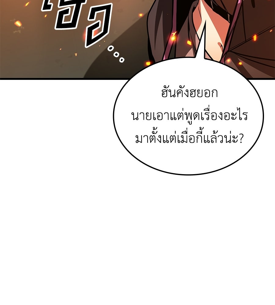 คู่มือกลยุทธ์พิชิตหอคอย - หน้า 121