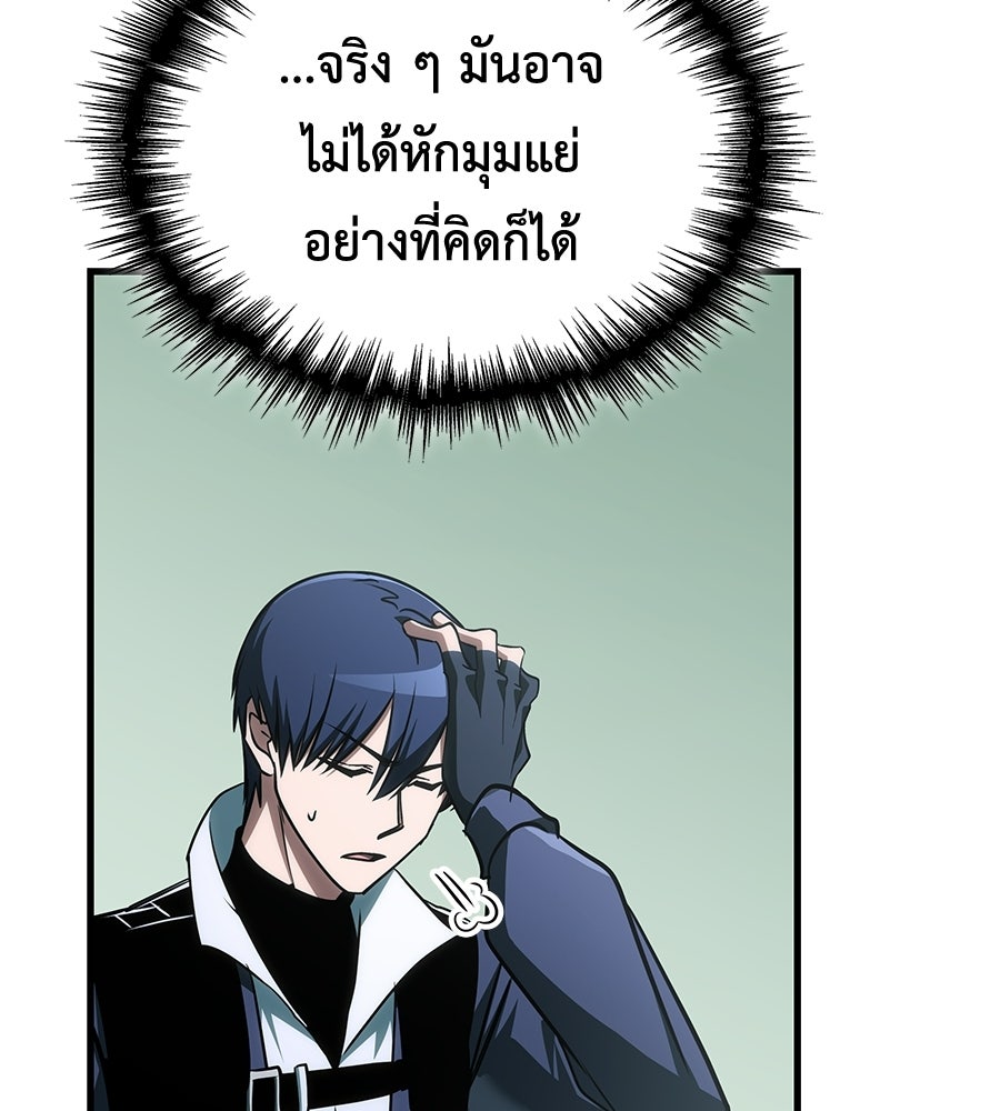 คู่มือกลยุทธ์พิชิตหอคอย - หน้า 150