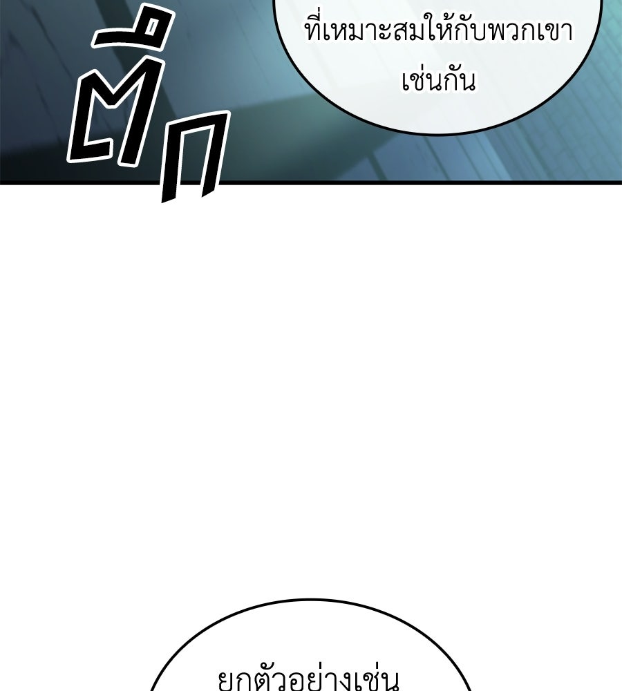 คู่มือกลยุทธ์พิชิตหอคอย - หน้า 30