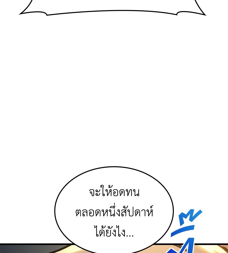 คู่มือกลยุทธ์พิชิตหอคอย - หน้า 84