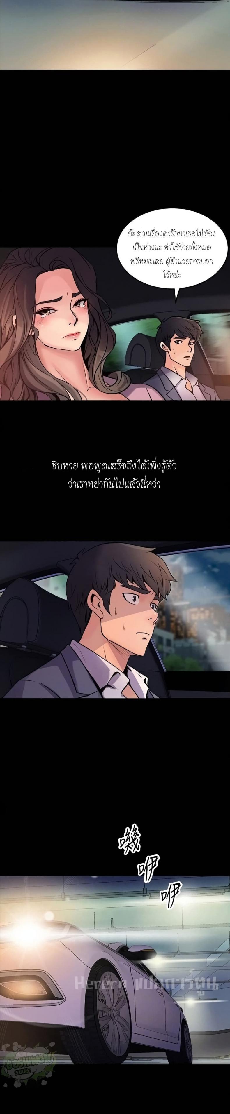Cohabitation with My Ex-Wife - หน้า 14