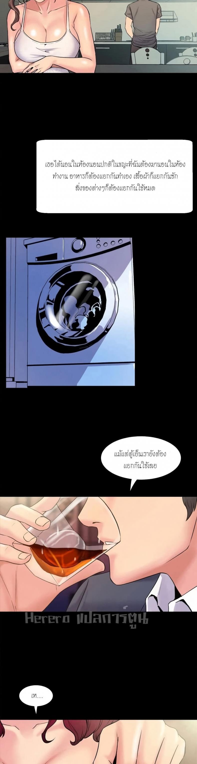 Cohabitation with My Ex-Wife - หน้า 2