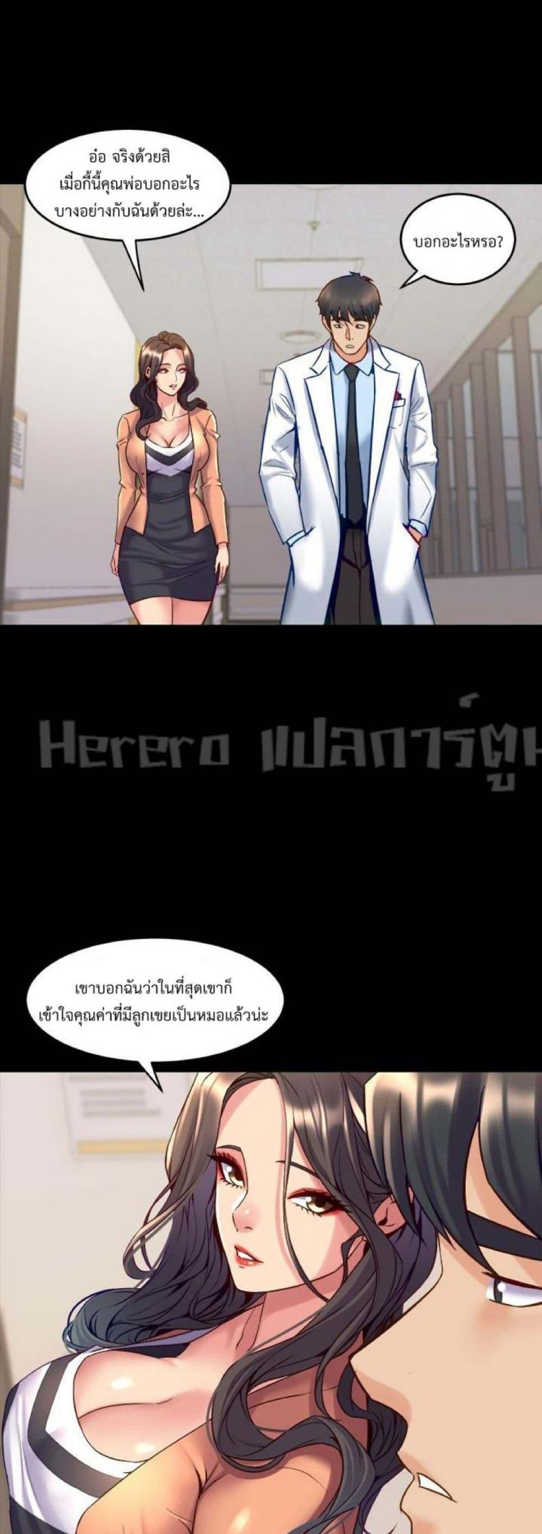 Cohabitation with My Ex-Wife - หน้า 3