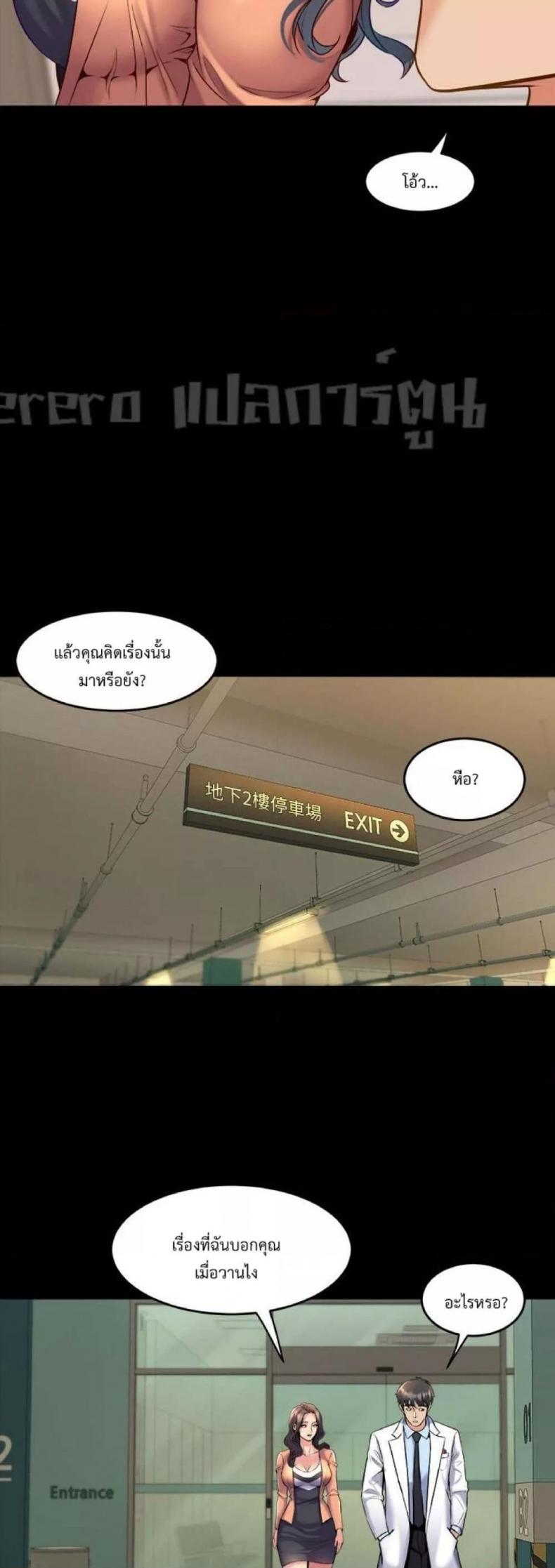 Cohabitation with My Ex-Wife - หน้า 4