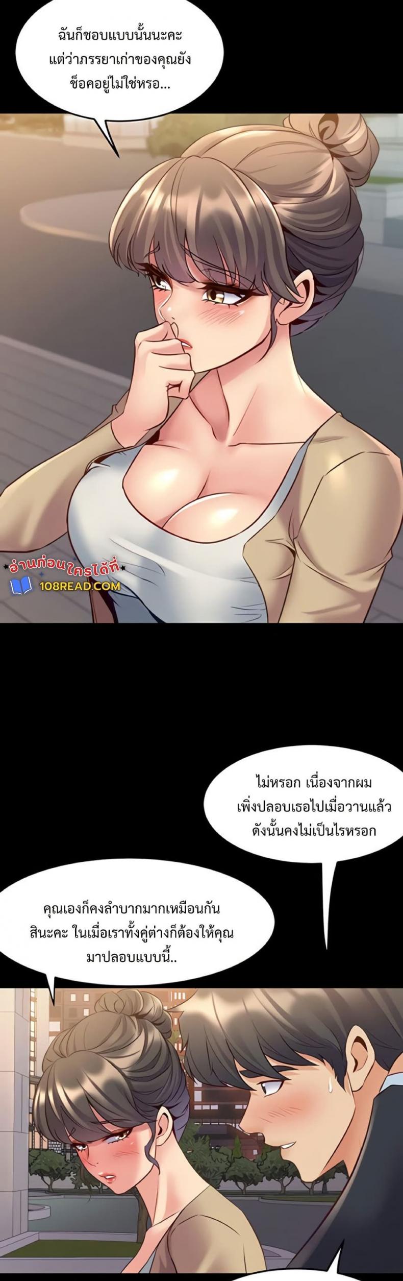 Cohabitation with My Ex-Wife - หน้า 2